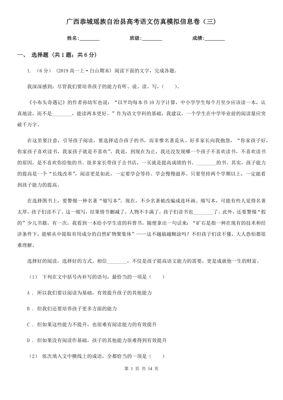 广西恭城瑶族自治县高考语文仿真模拟信息卷（三)_第1页