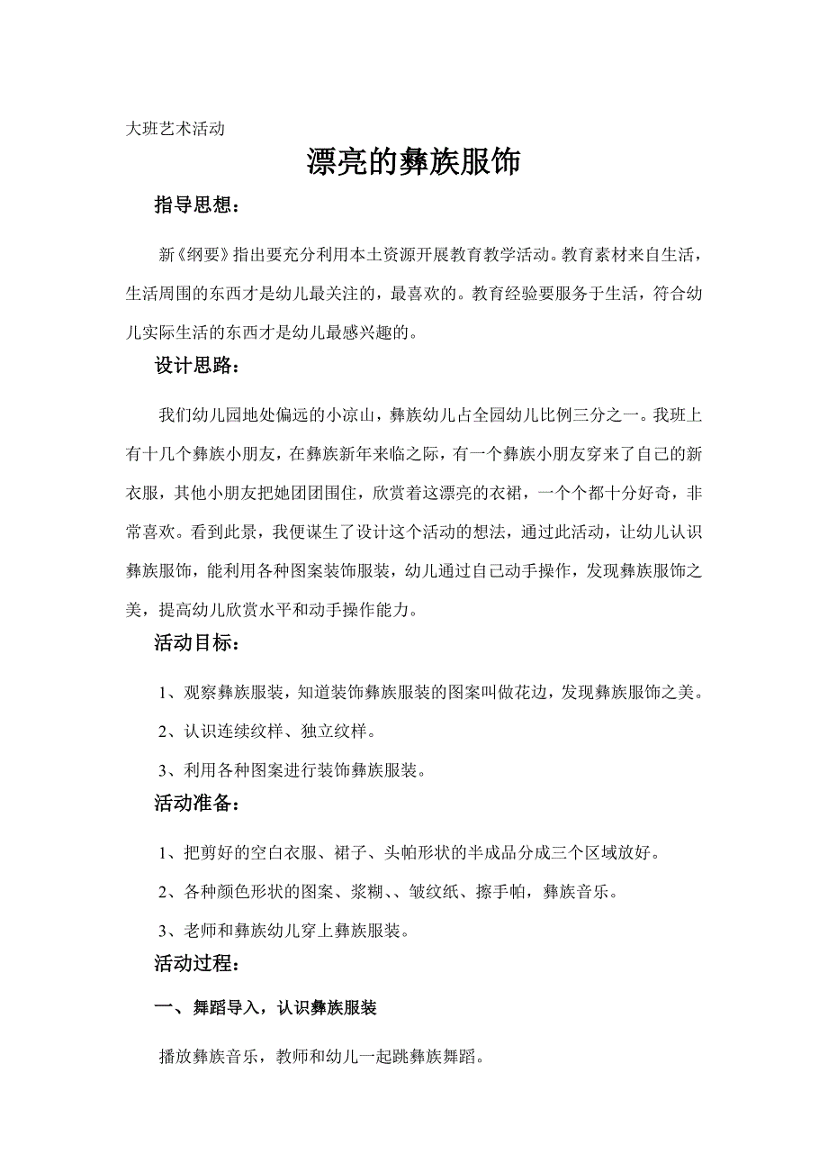 大班艺术活动漂亮的彝族服饰_第1页