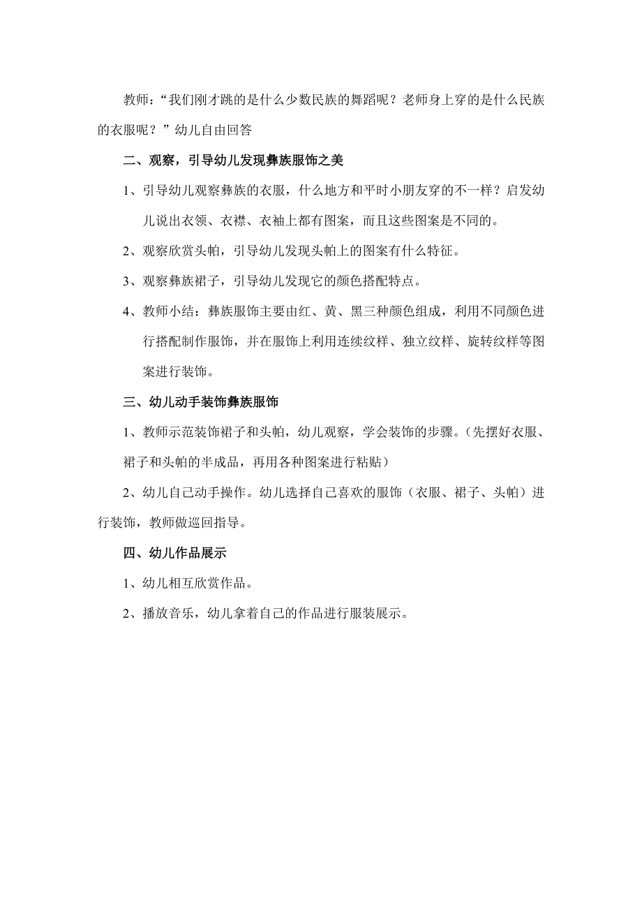 大班艺术活动漂亮的彝族服饰_第2页