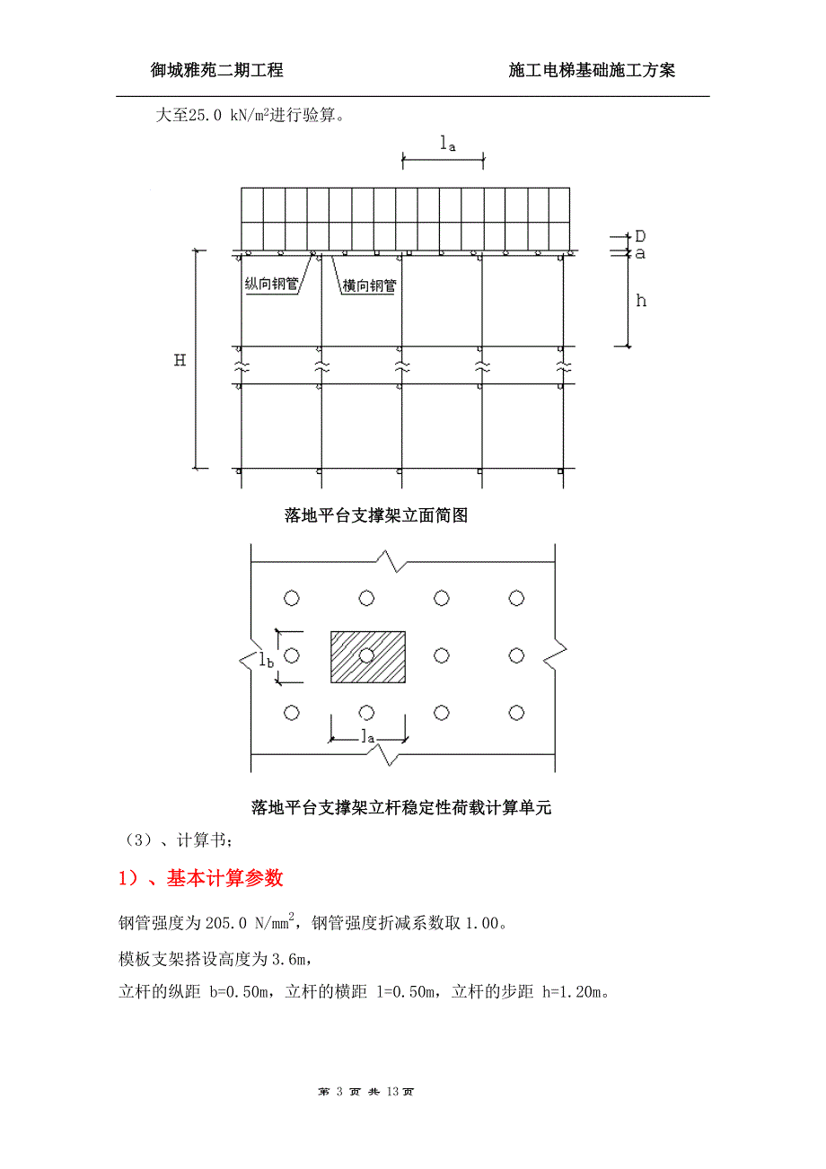 施工电梯基础施工方案2_第3页