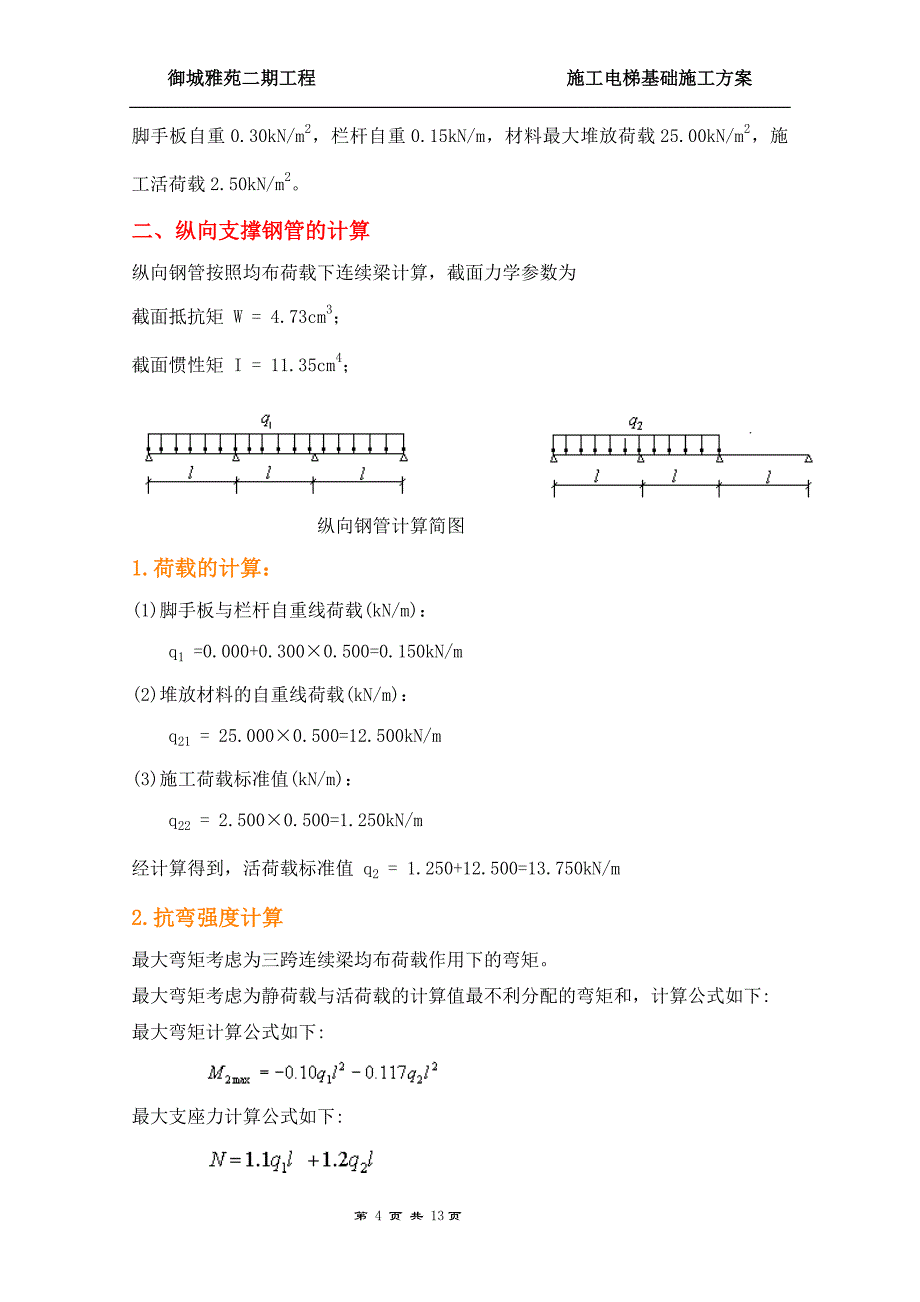 施工电梯基础施工方案2_第4页