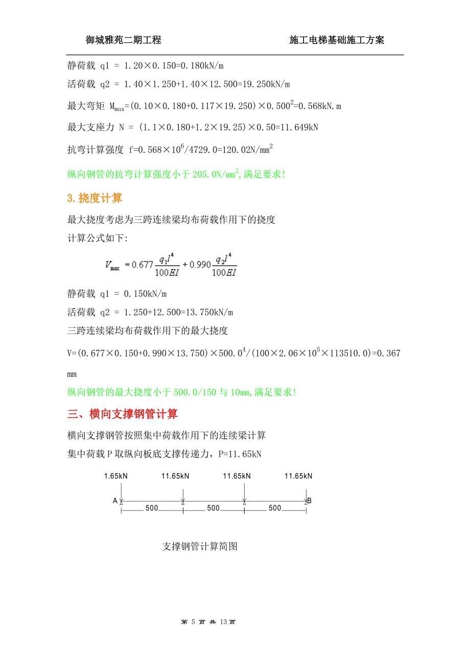 施工电梯基础施工方案2_第5页