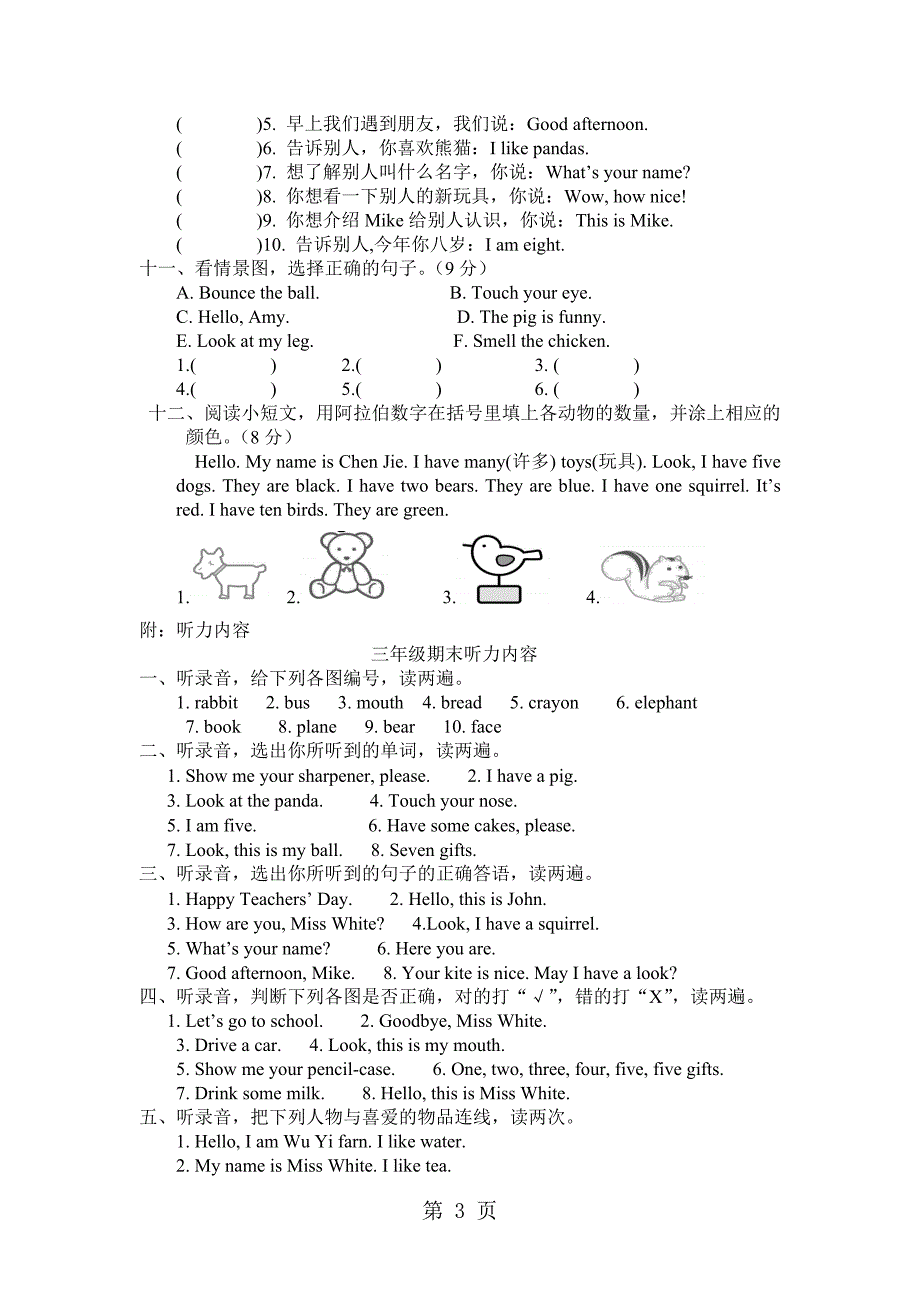 2023年三年级上册英语期末复习题质量检测丨人教PEP.doc_第3页