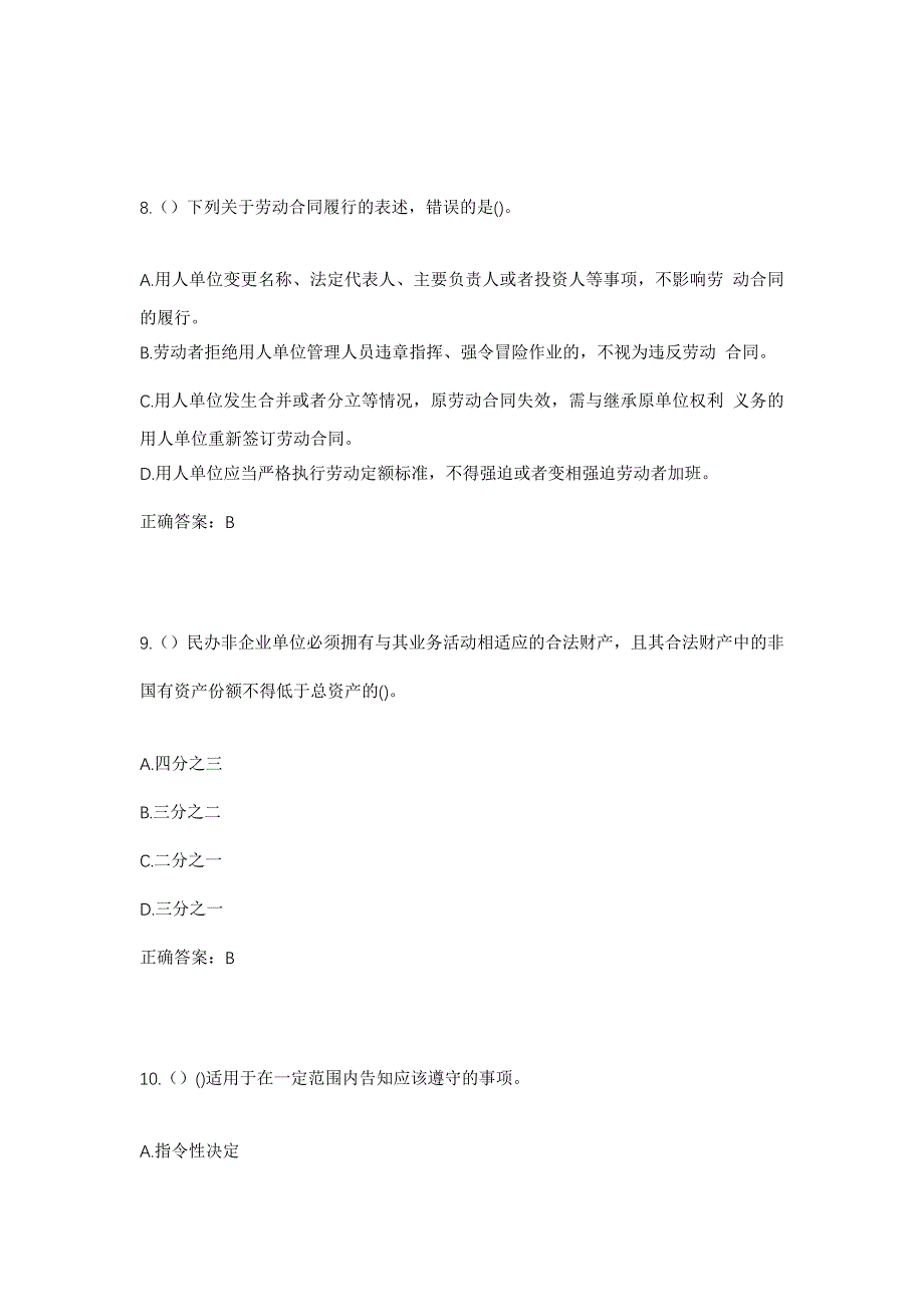 2023年陕西省汉中市勉县长沟河镇火神庙村社区工作人员考试模拟题及答案_第4页