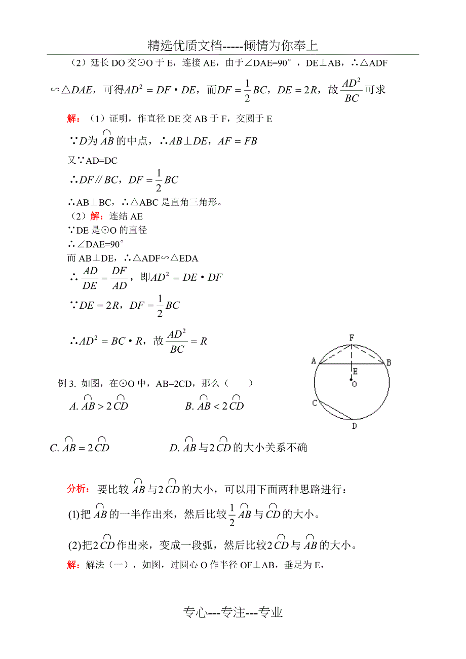 初三数学-有关圆的经典例题_第2页