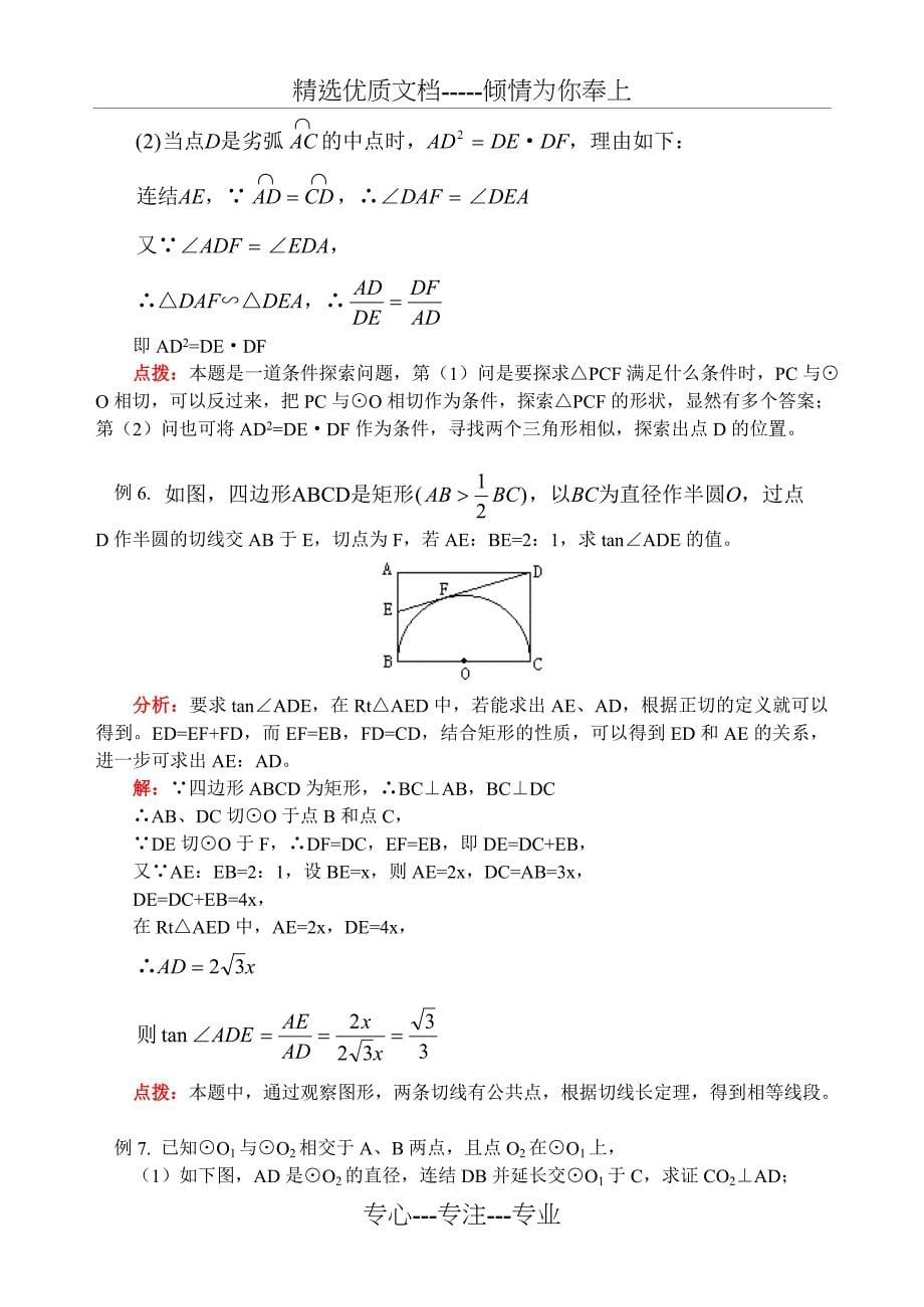 初三数学-有关圆的经典例题_第5页