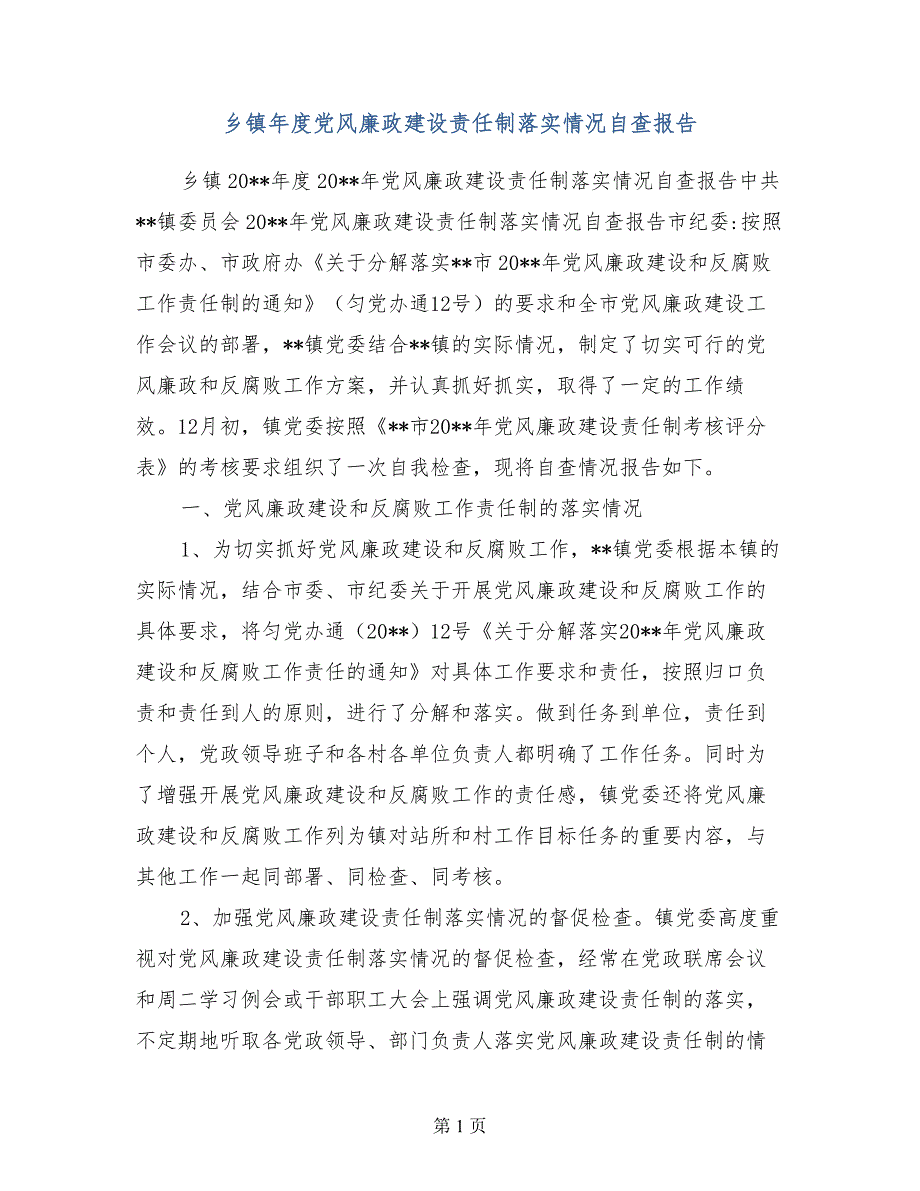 乡镇党风廉政建设责任制落实情况自查报告_第1页