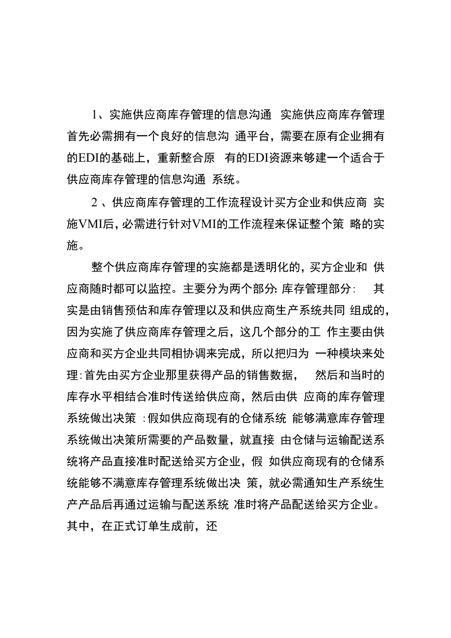 库存管理：库存控制实施方法_第1页