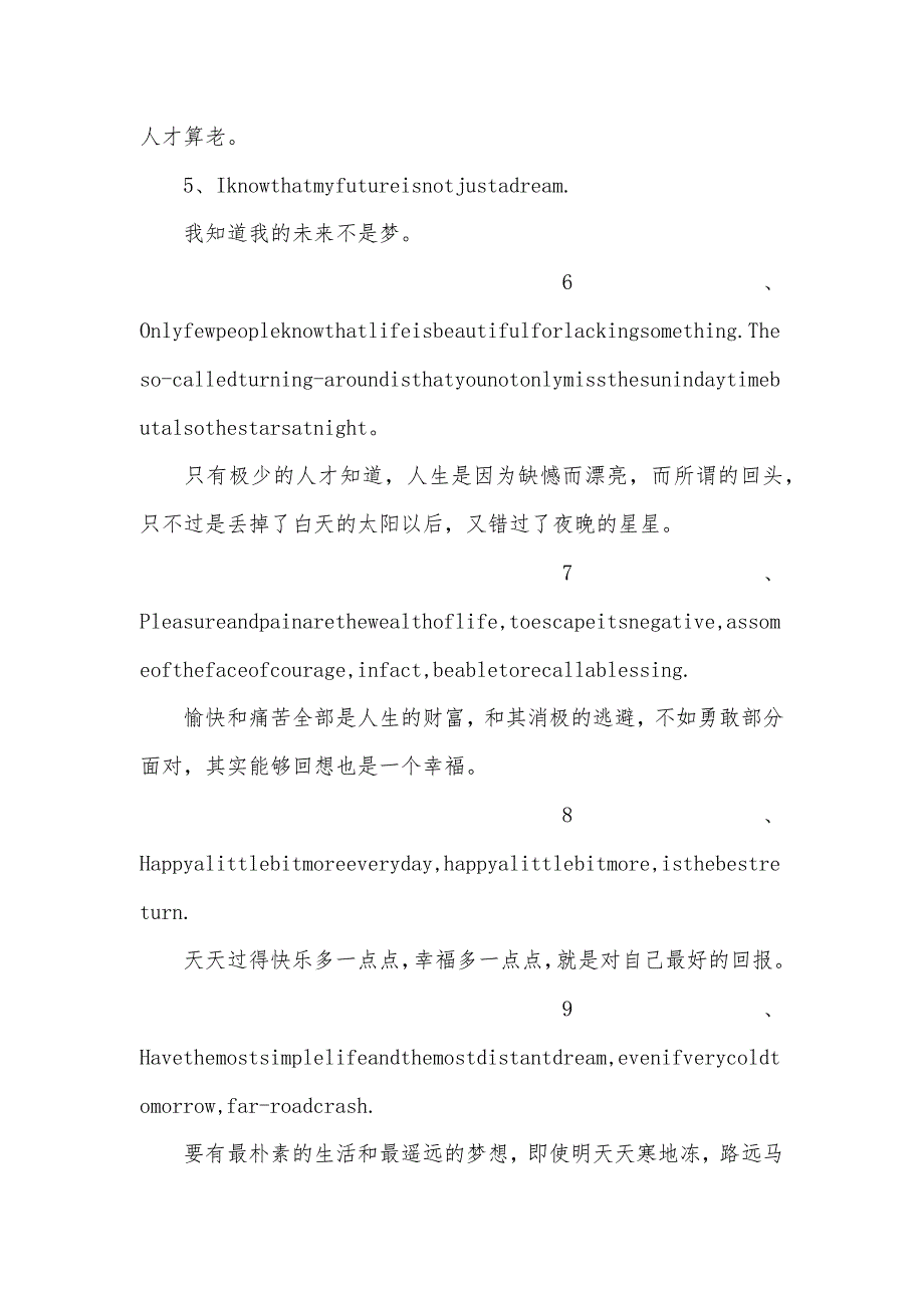 晚安英文说说励志短语英文健身口号_第2页