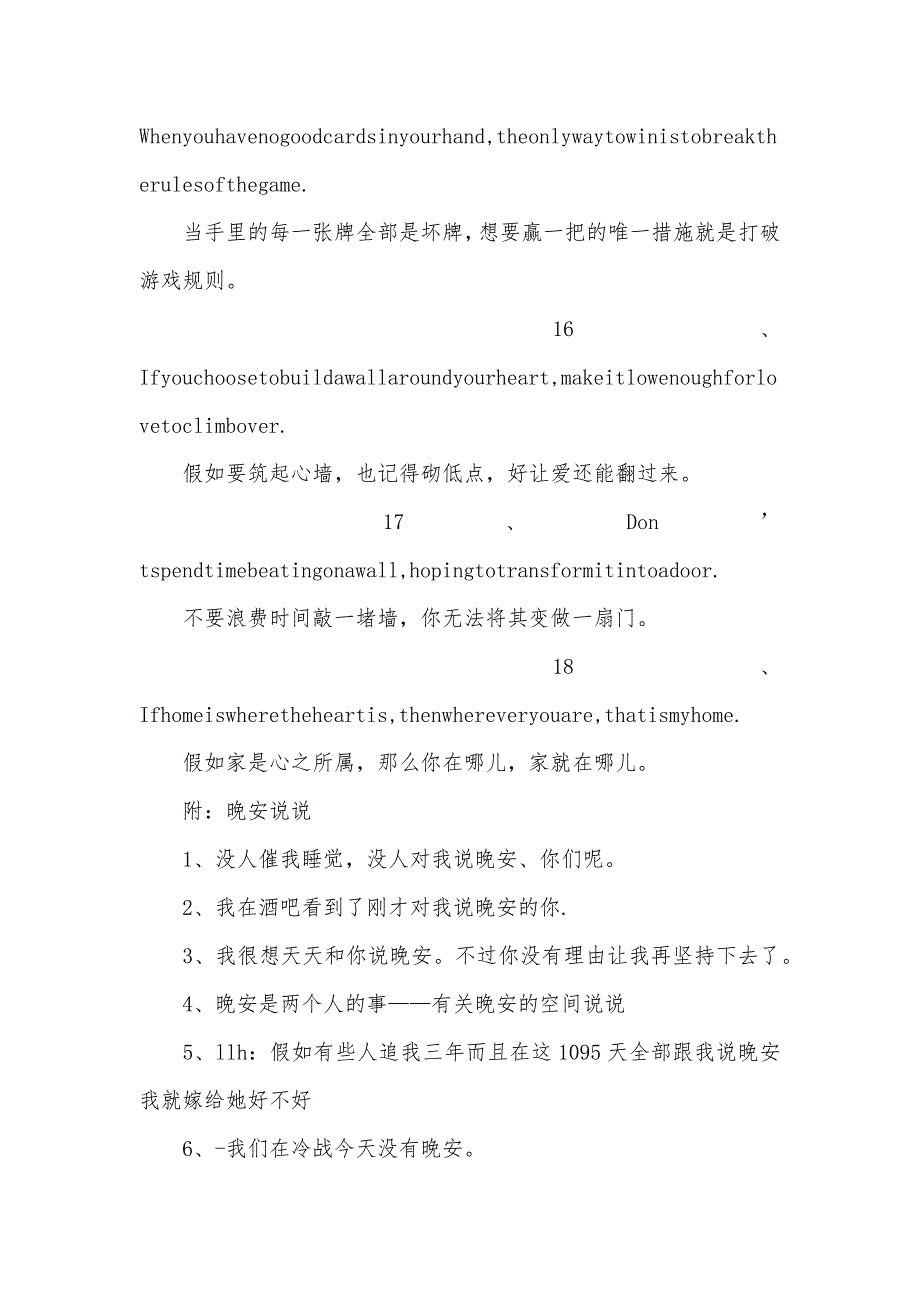 晚安英文说说励志短语英文健身口号_第4页