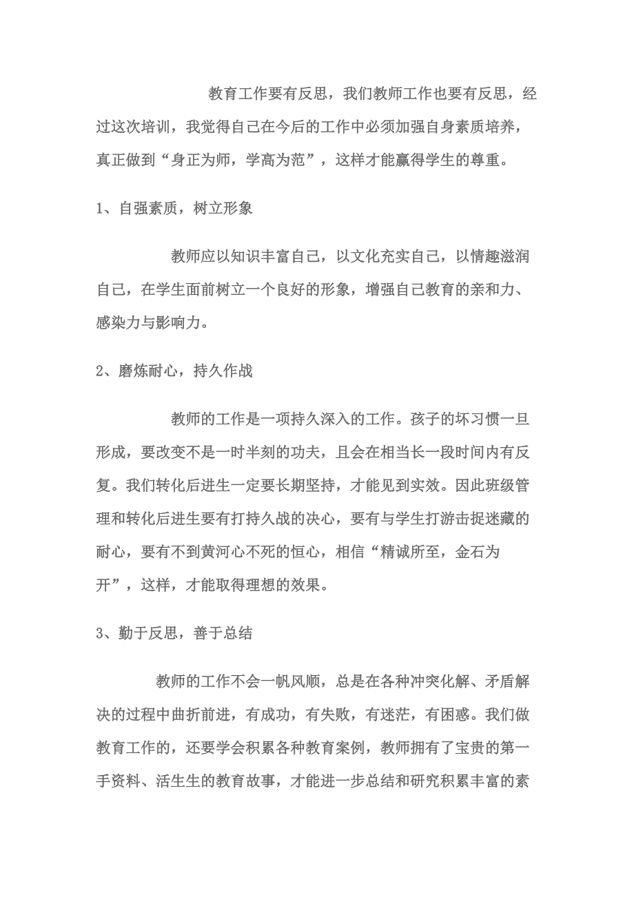 国培计划培训总结.doc_第2页