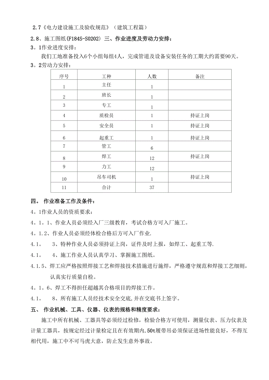 循环水管道安装方案_第2页