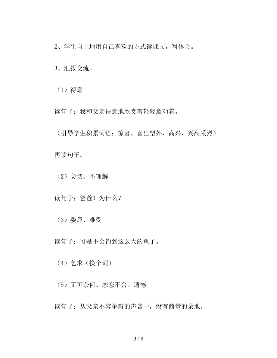 【教育资料】小学五年级语文《钓鱼的启示》教学设计九(1).doc_第3页