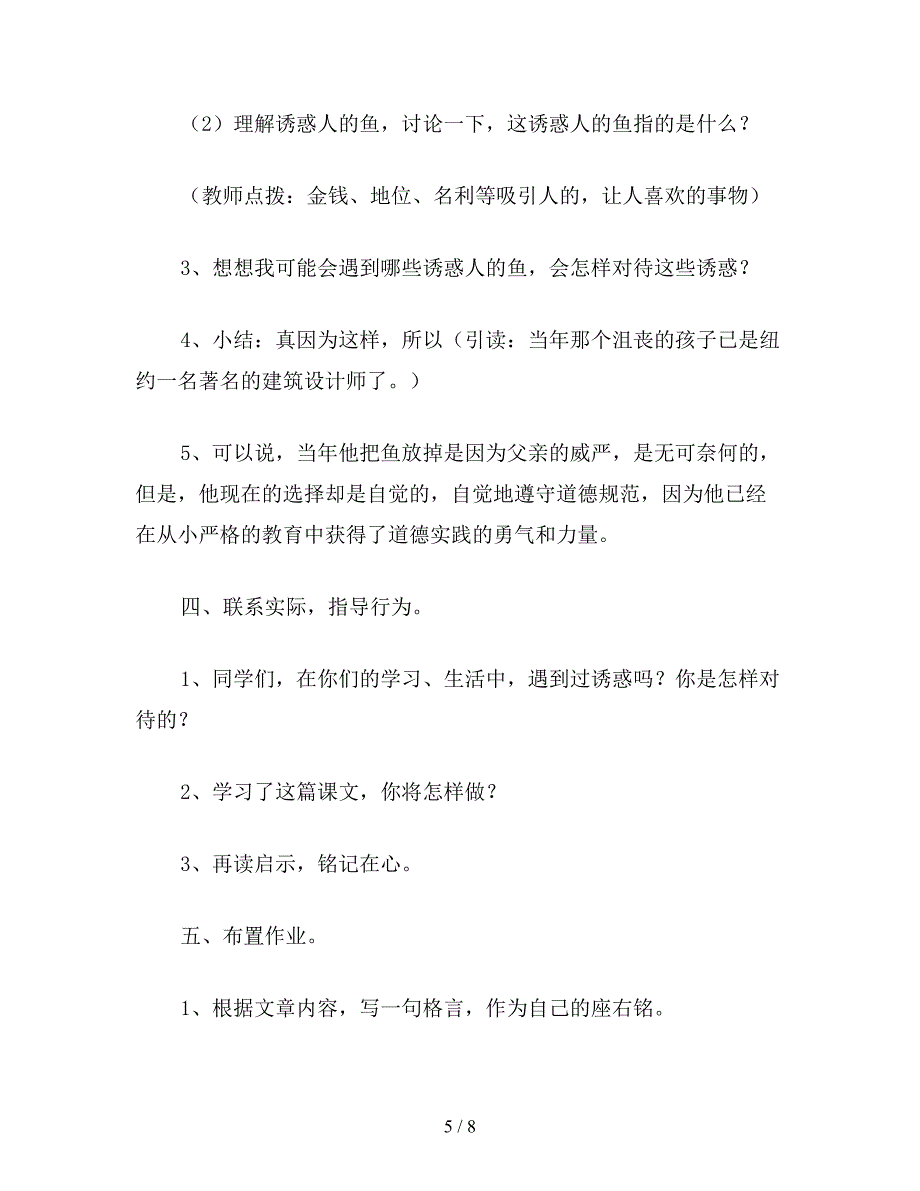 【教育资料】小学五年级语文《钓鱼的启示》教学设计九(1).doc_第5页