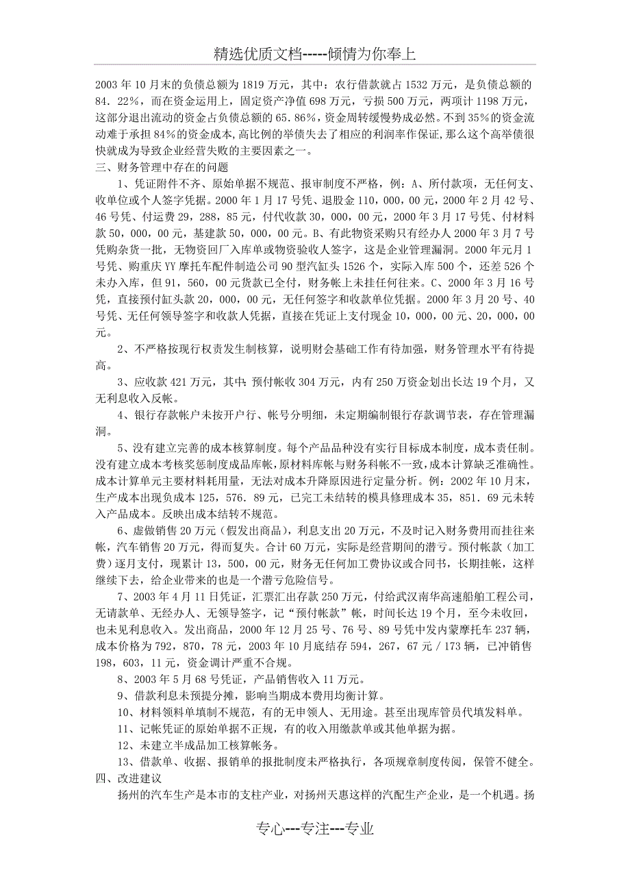 制造业财务调查报告_第3页