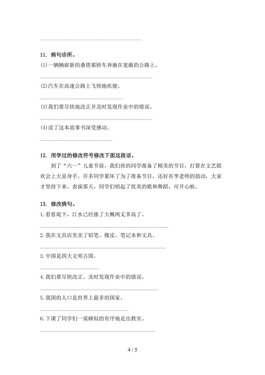 四年级语文上学期病句修改同步练习部编版_第4页