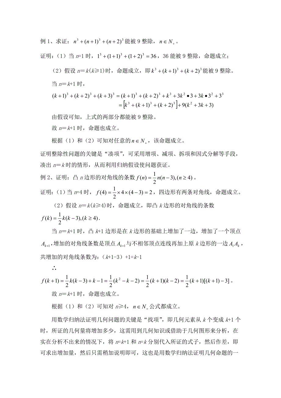 高中数学北师大版选修22教案：第1章 数学归纳法 第二课时参考教案_第2页