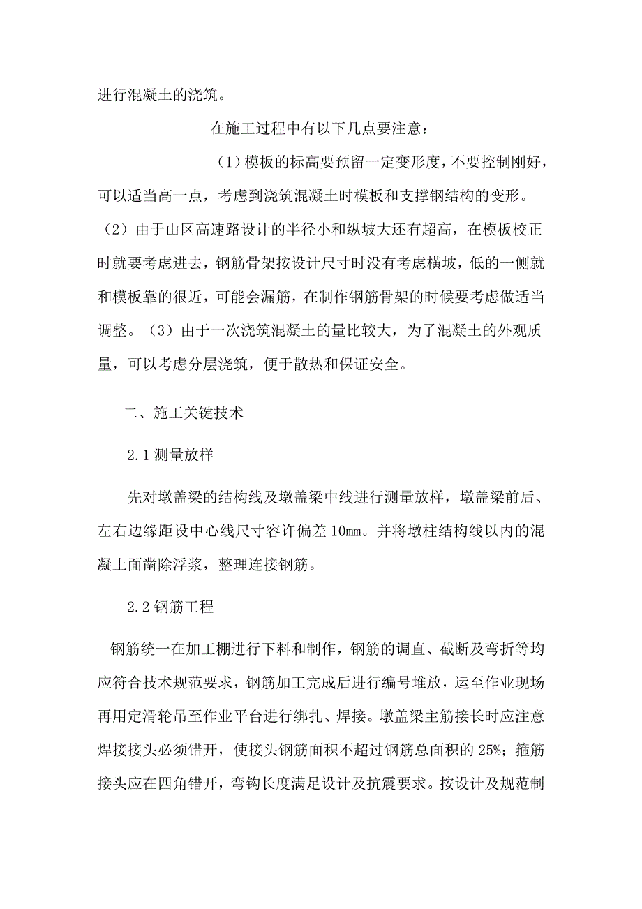 十字墩盖梁施工方案.doc_第2页