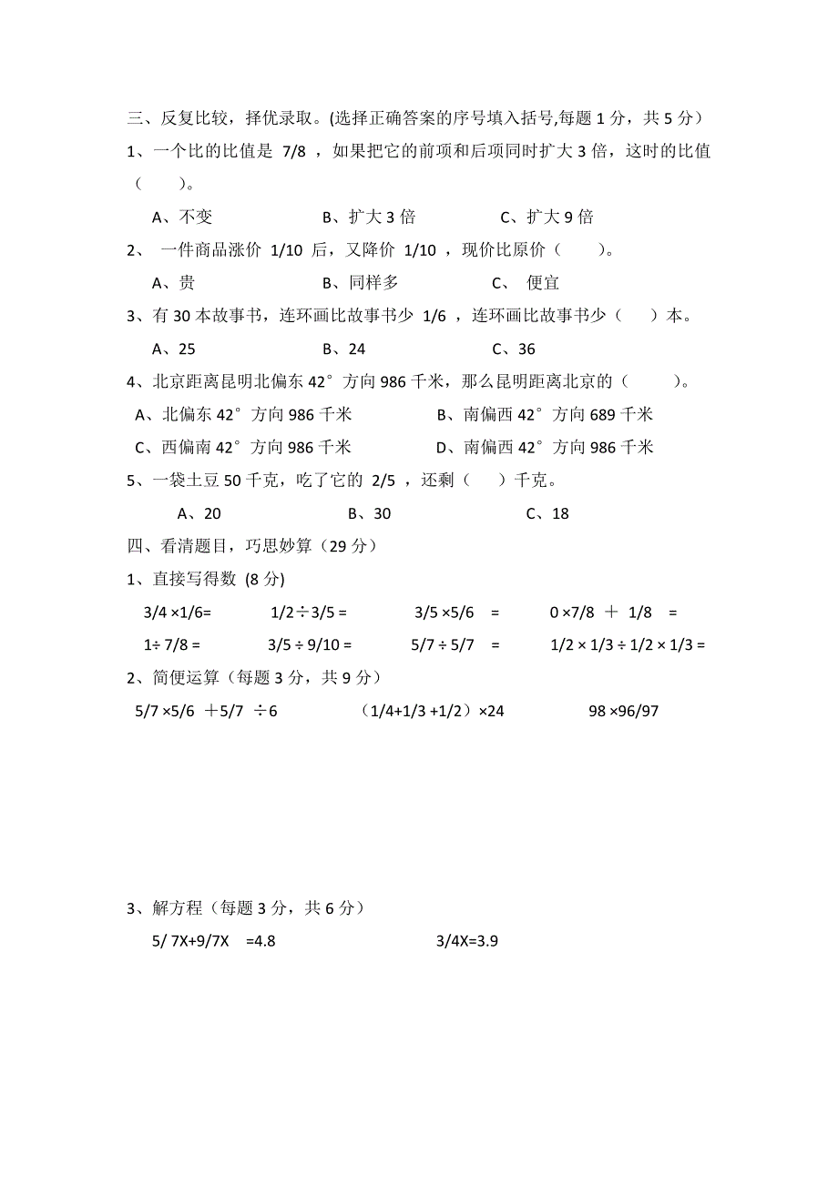 六年级数学上学期期中检测试卷.docx_第2页