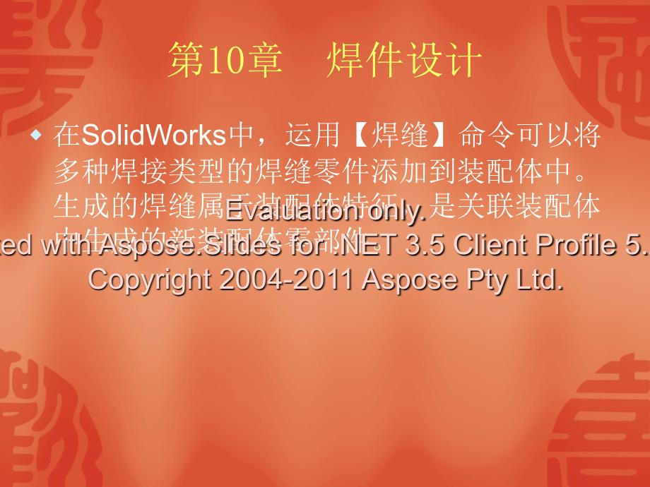 solidworks制图详细方法.ppt_第1页