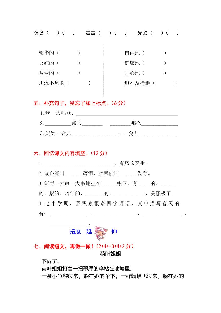 人教版小学二年级语文下册期中测试卷.doc_第2页