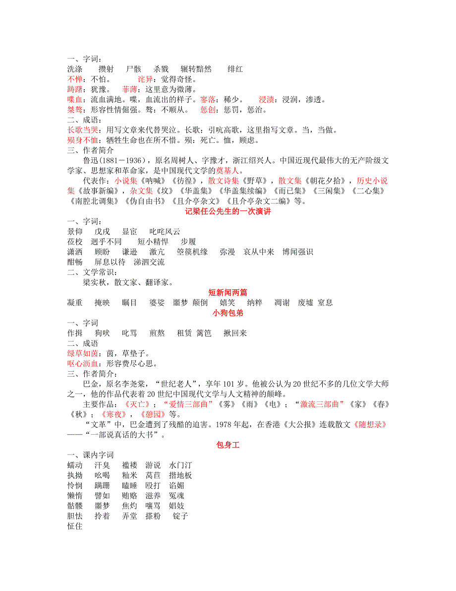 高中语文 基础知识总复习 新人教版必修一-必修2.doc_第4页