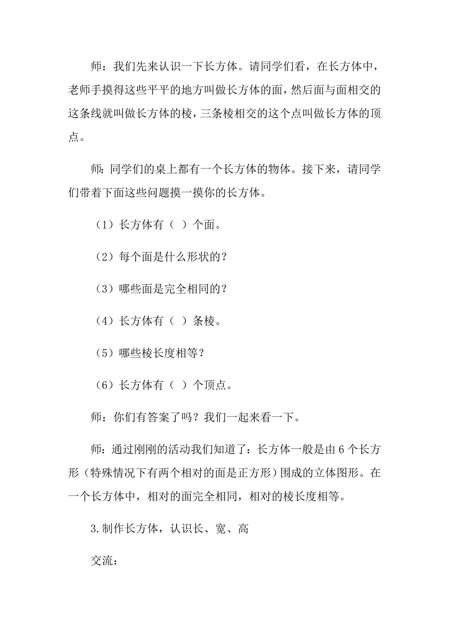 2022年《正方体的认识》优秀教学设计模板（精选7篇）_第3页