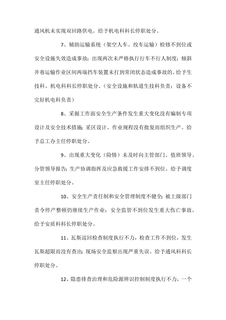 煤矿“安全红线”管理规定_第3页