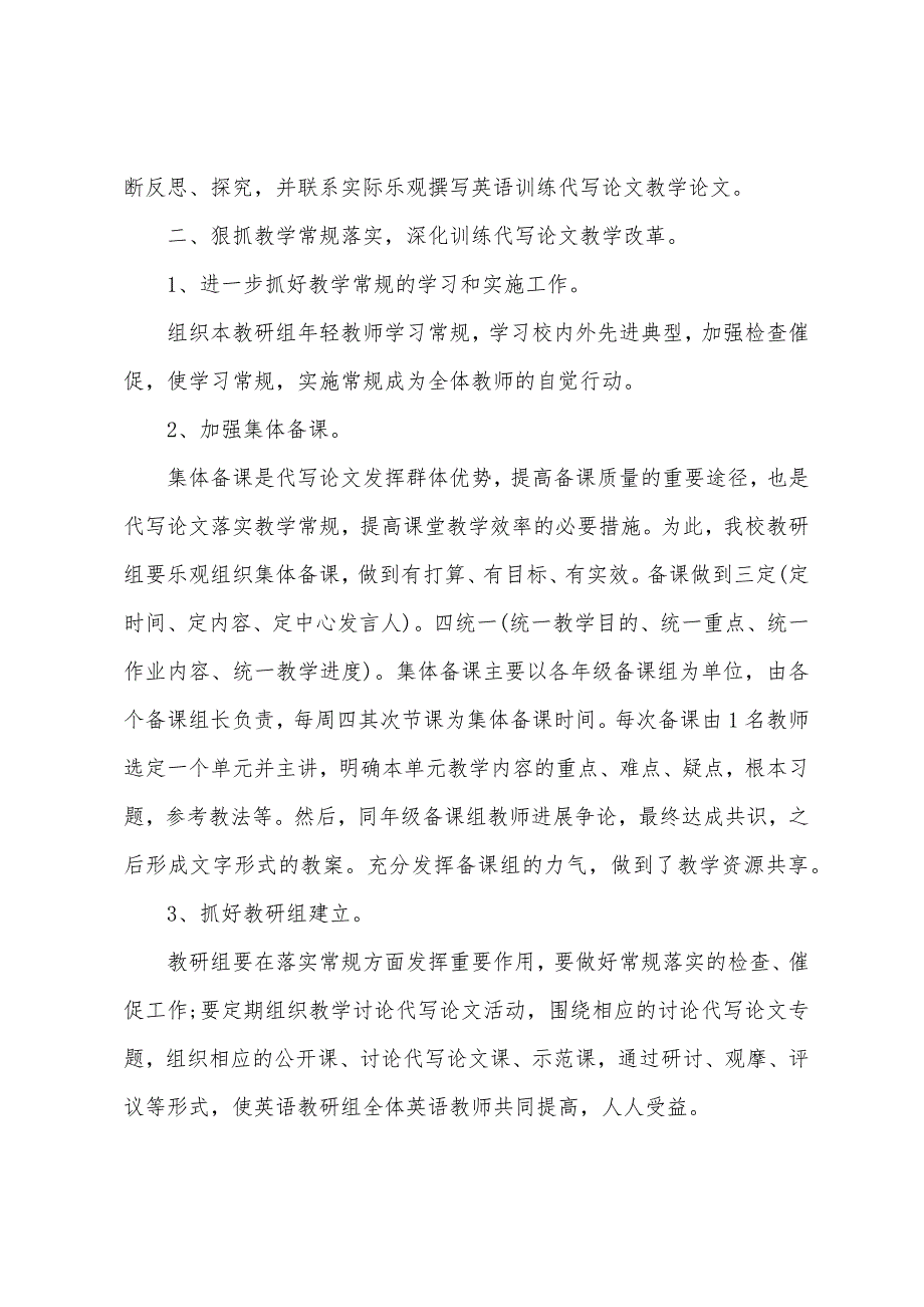 初中英语教师个人学期工作总结三篇.docx_第4页