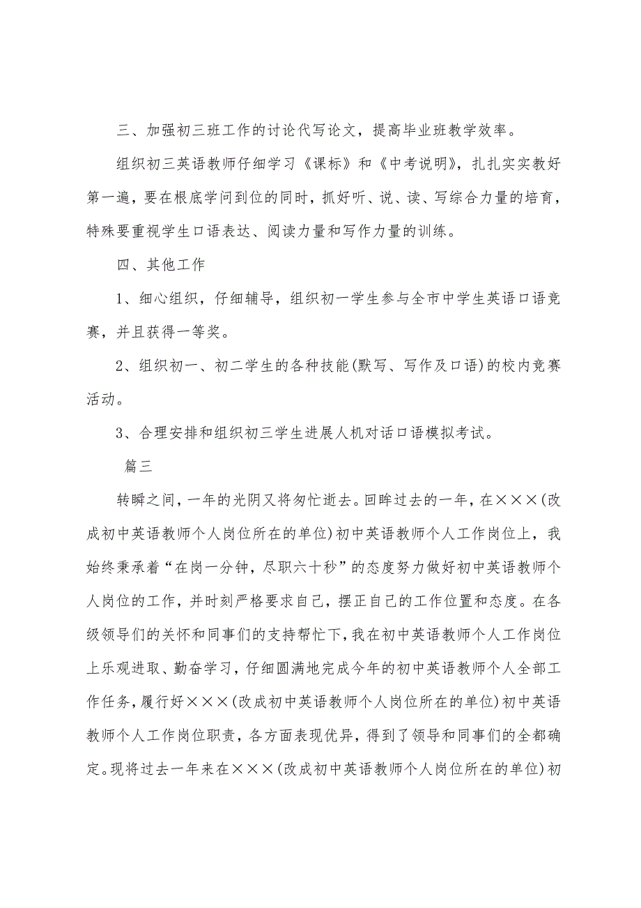 初中英语教师个人学期工作总结三篇.docx_第5页