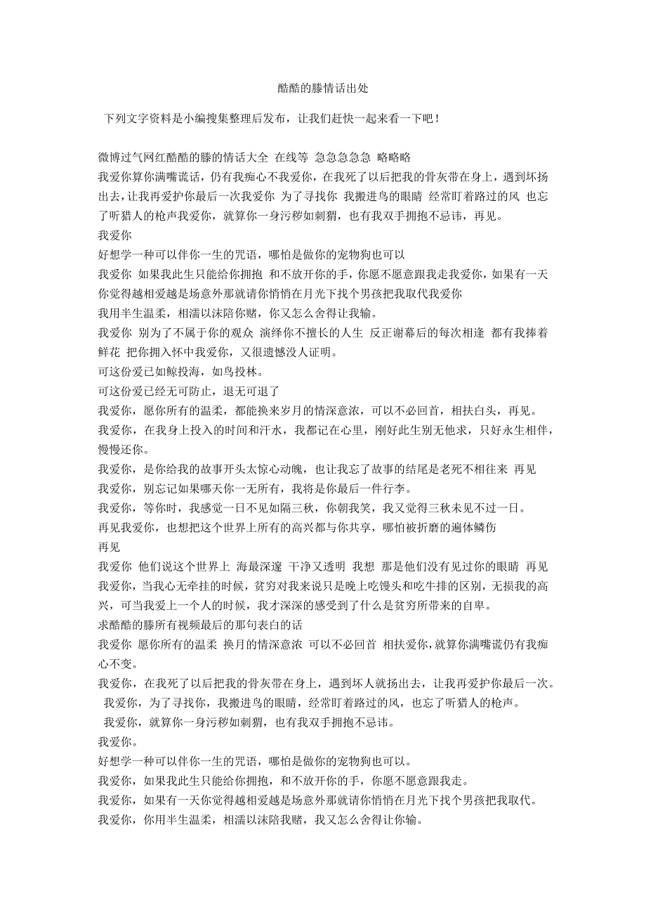 酷酷的滕情话出处_第1页