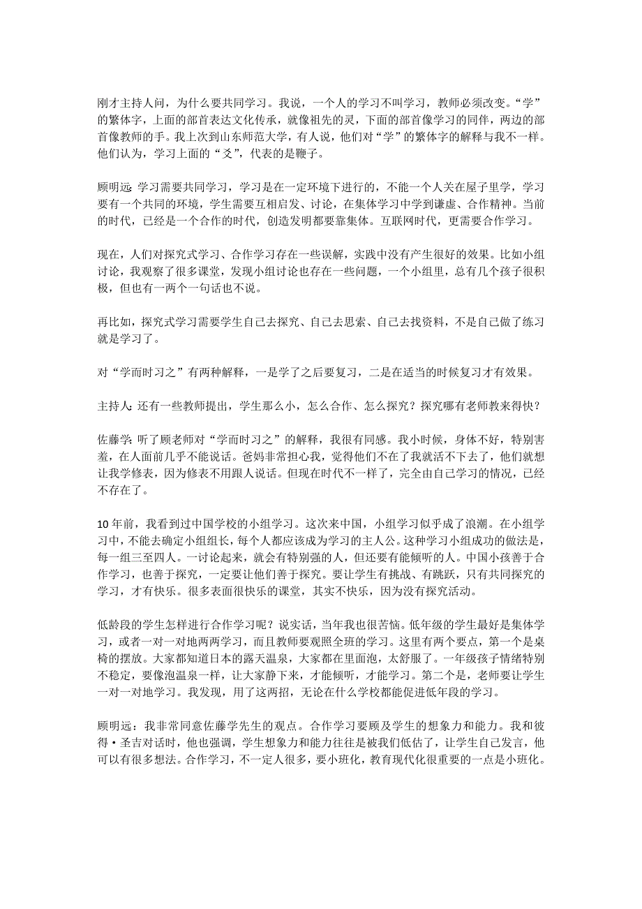 【名家动态】到底老师如何“教”才能激励学生的“学”？_第4页