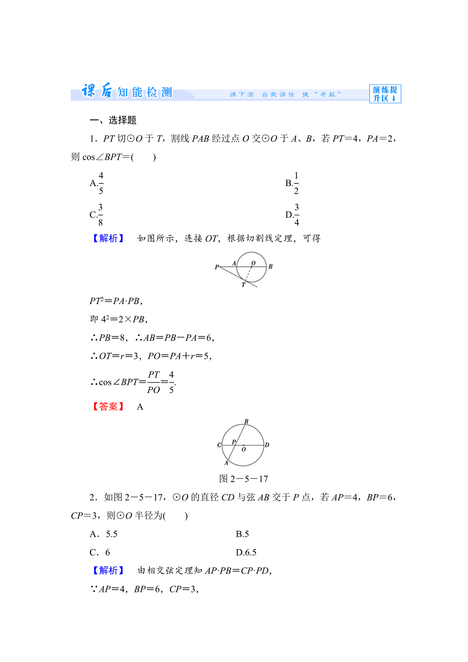 最新人教版数学高中选修课时作业10_第1页