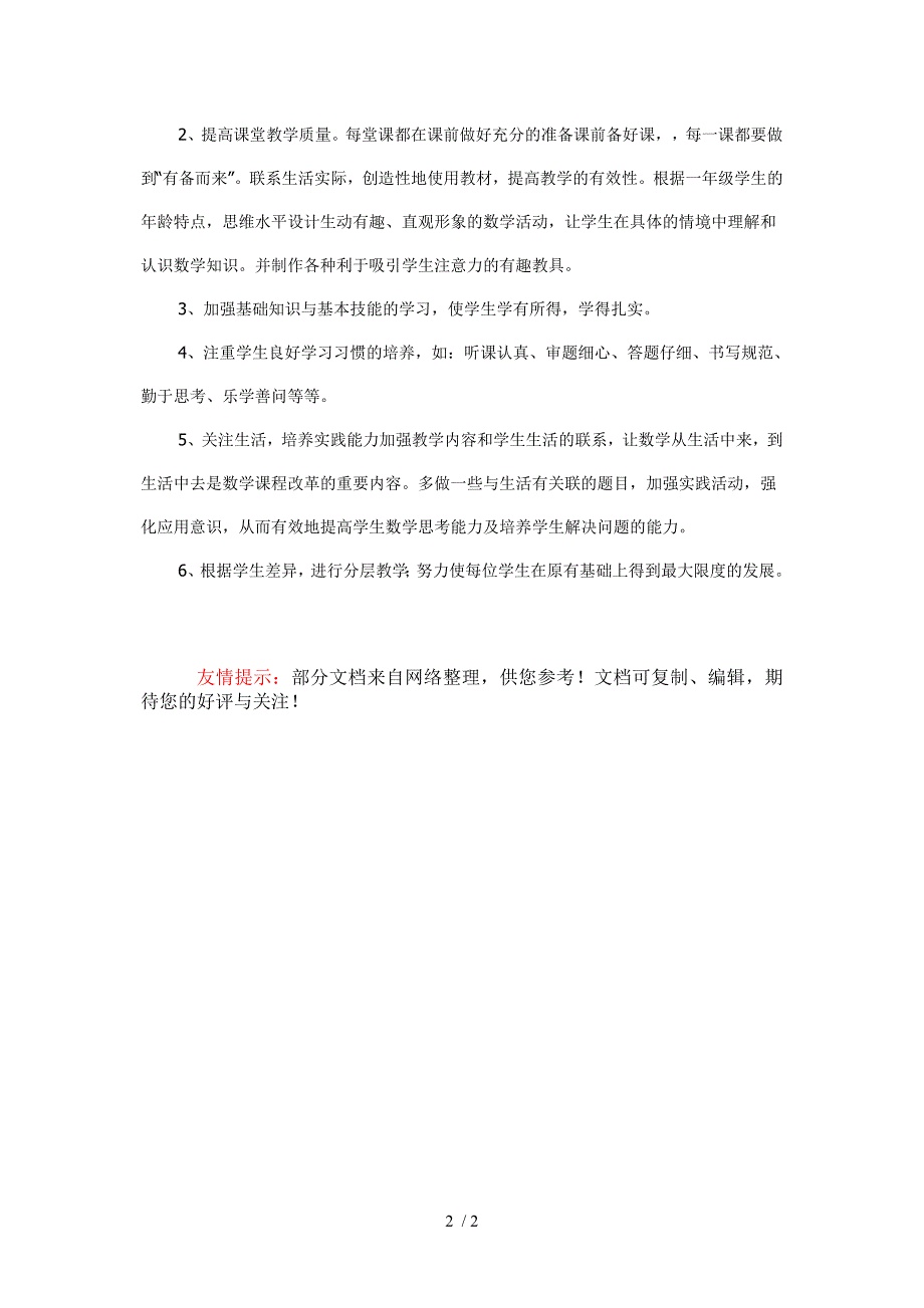 一年级数学上册期中考试试卷分析_第2页