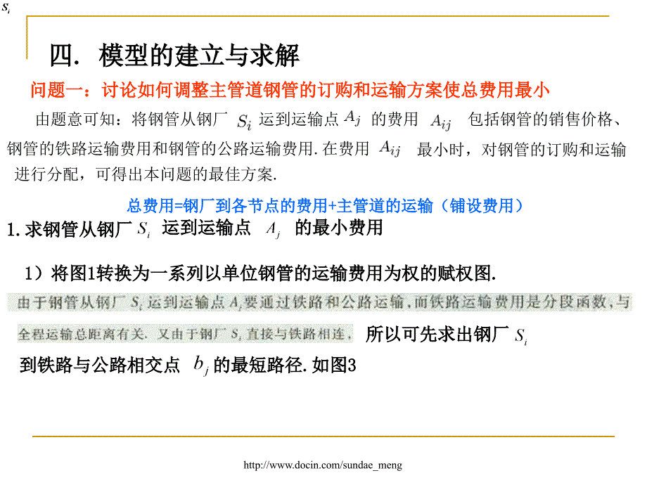 【大学】建模案例 钢管订购和运输优化模型_第4页