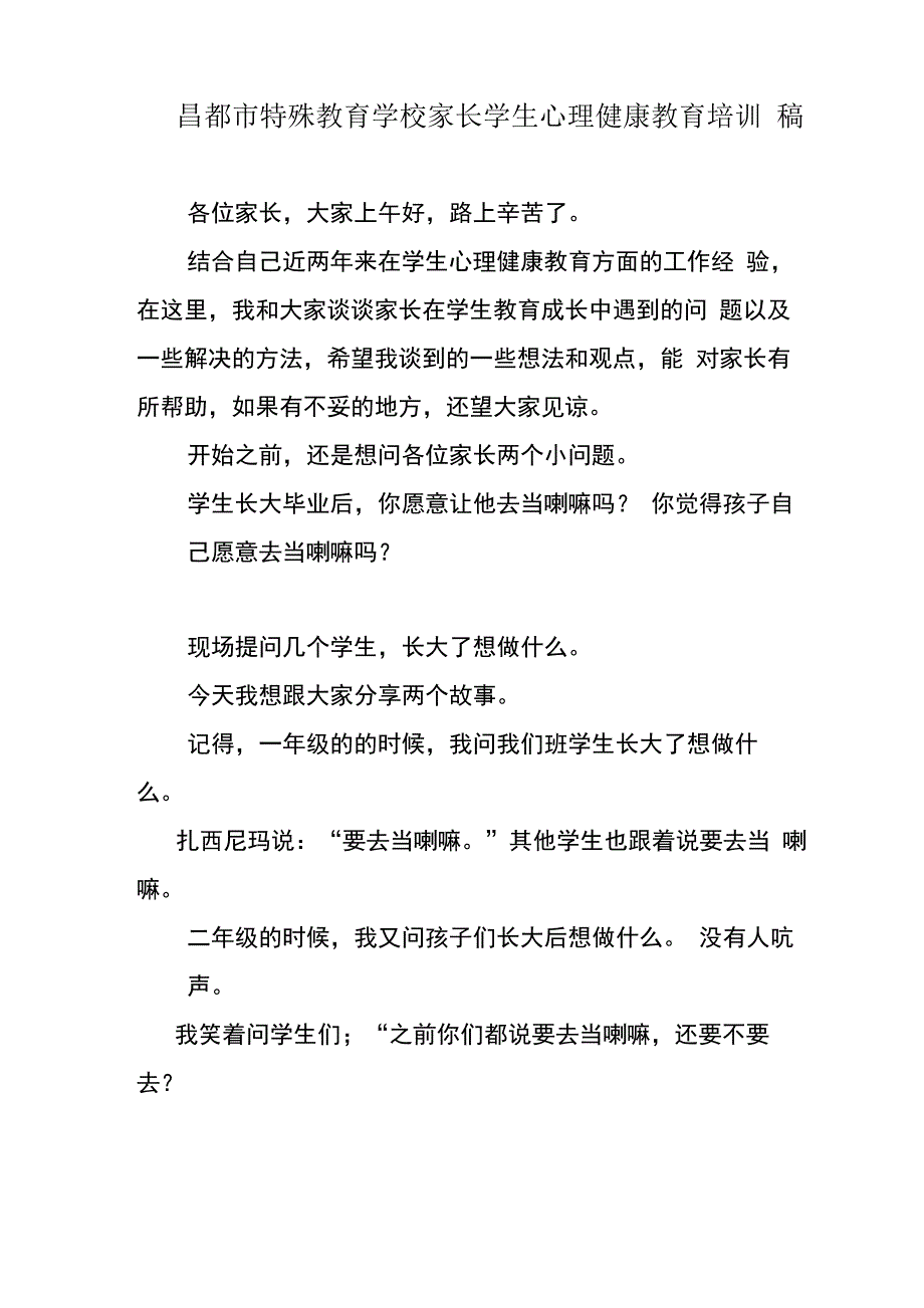 特殊儿童家长心理疏导_第1页