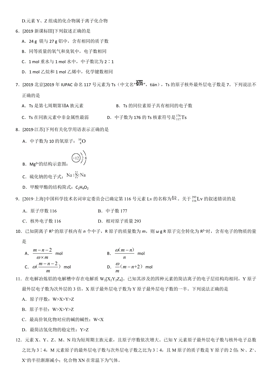 高考化学一轮重要考点《原子结构》练习卷_第2页