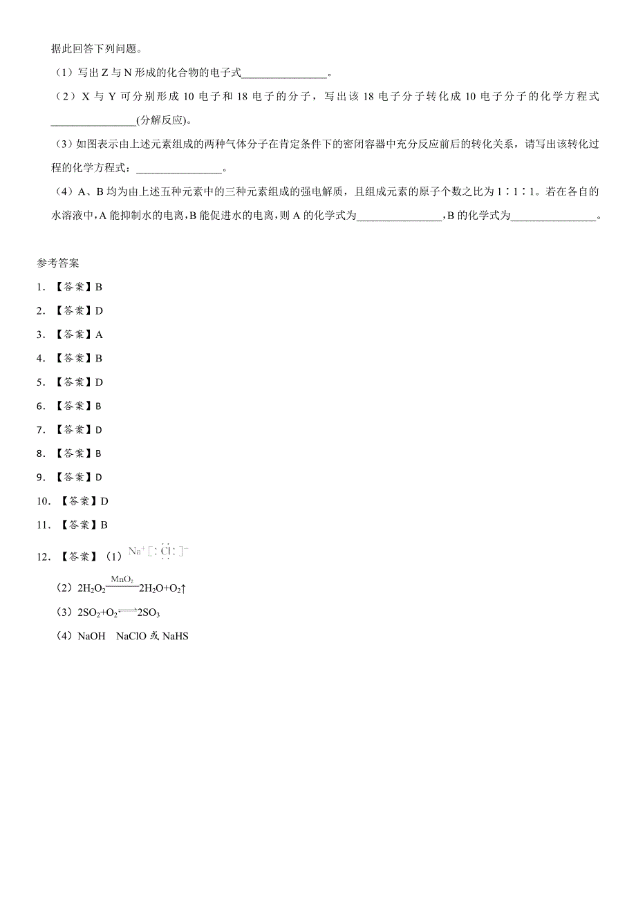 高考化学一轮重要考点《原子结构》练习卷_第3页