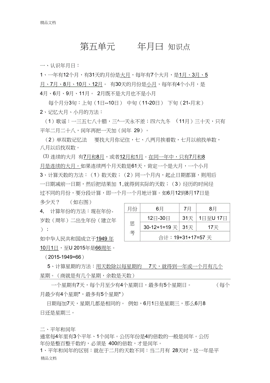 三年级数学年月日知识点最强总结培训资料_第1页