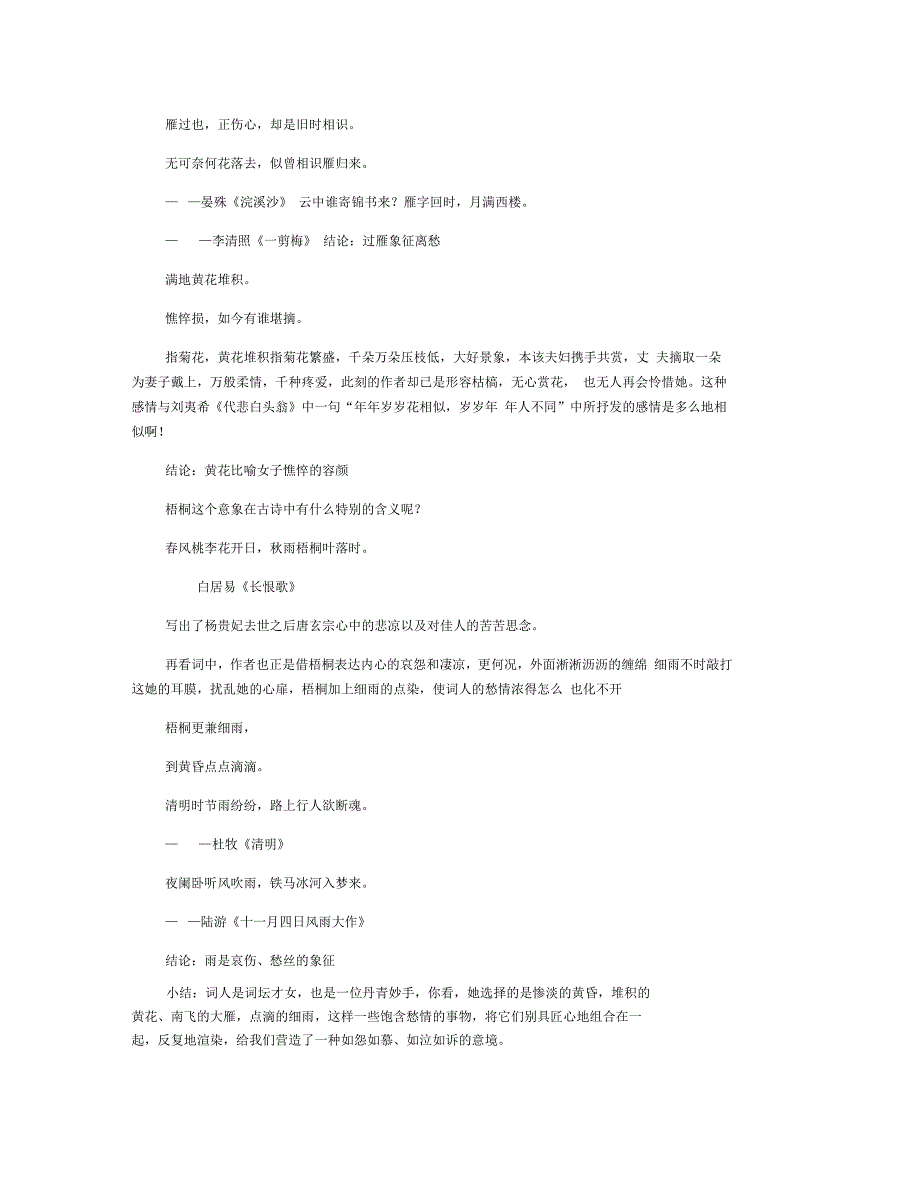 声声慢教学设计_第4页