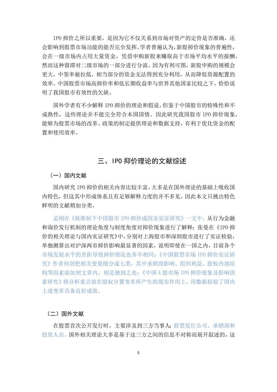 tbtb 我国股票市场新股发行抑价影响因素的实证分析_第5页