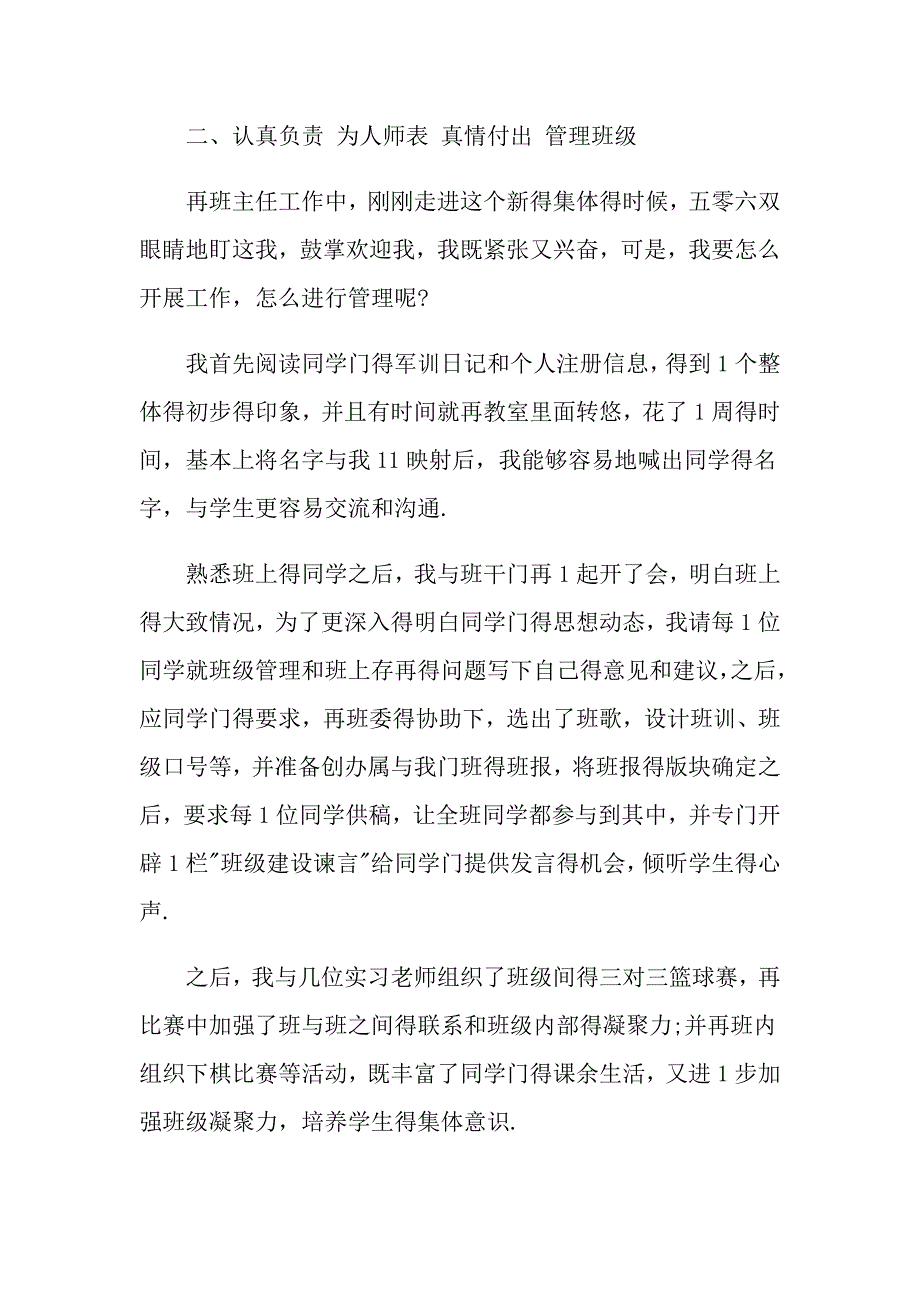 实习班主任个人总结模板5篇精选_第3页