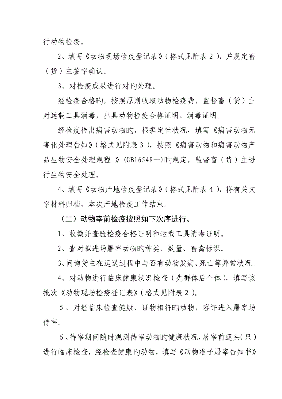 动物检疫实施步骤与操作简明流程_第3页