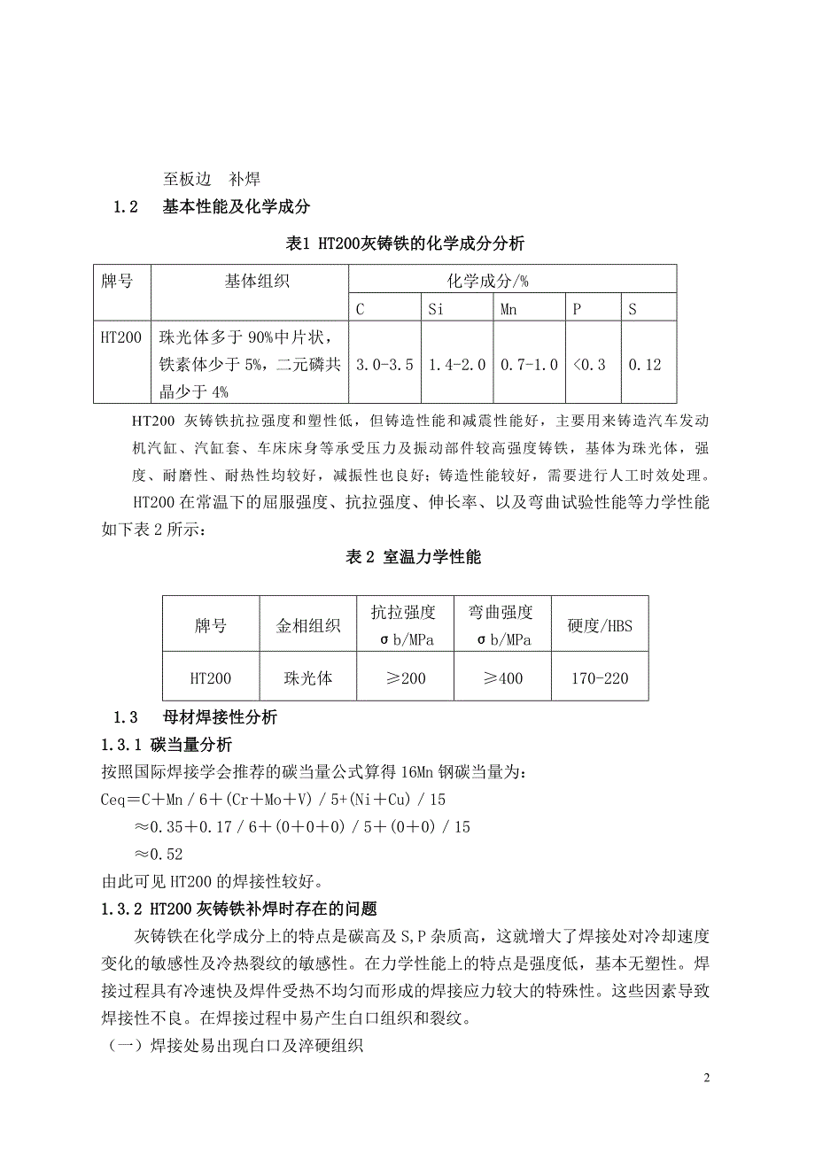 江冯的说明书.doc_第2页