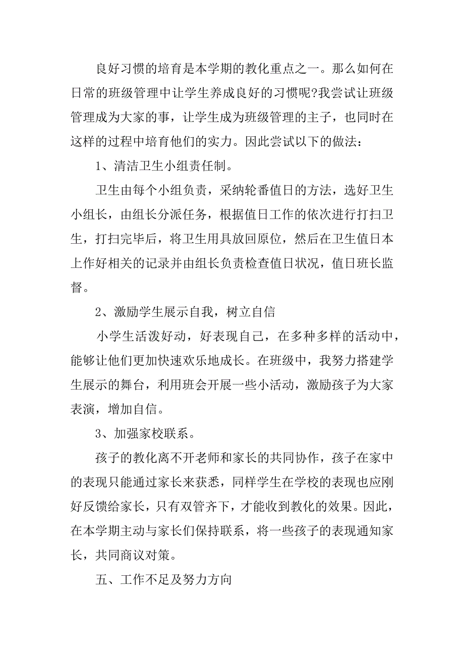 2023年精选班主任年级工作总结合集五篇_第3页