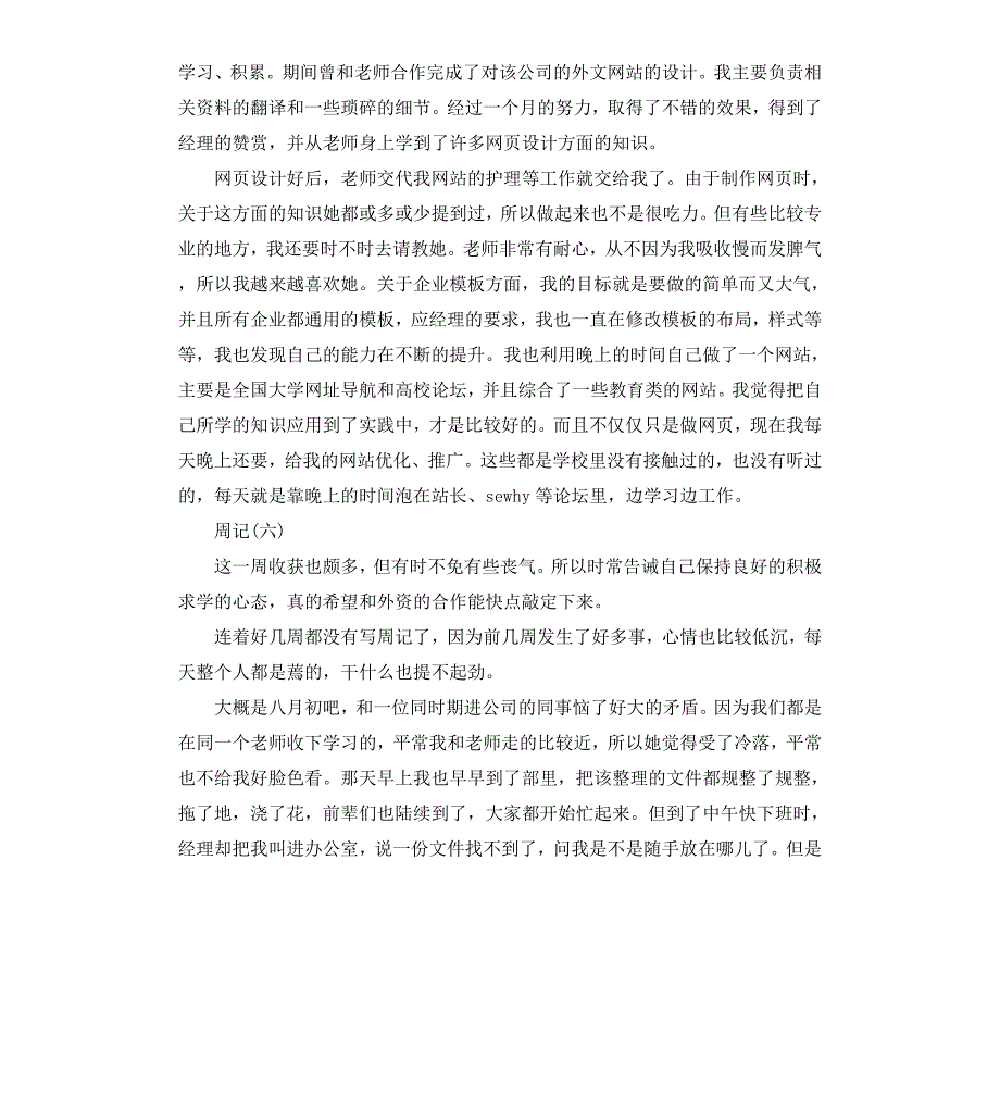 广告公司文员实习周记样本_第4页