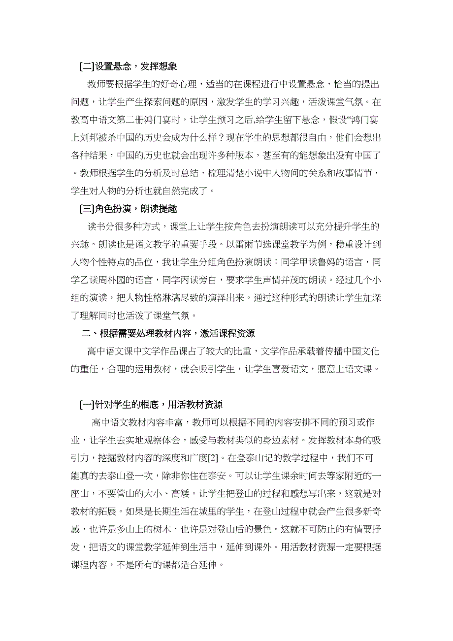 2023年浅谈灵活多样的高中语文课堂教学045052733.docx_第2页