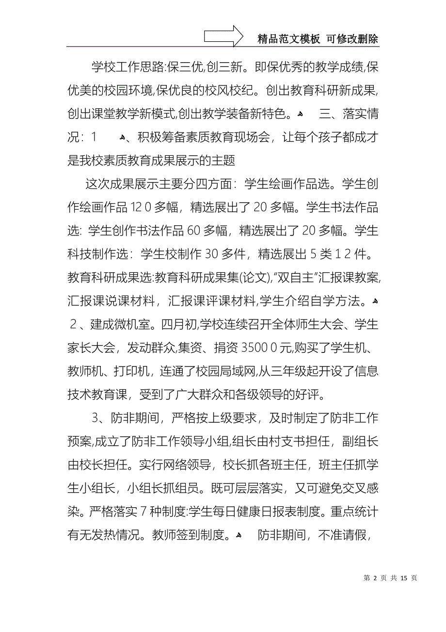 教师考核年度述职报告三篇_第2页