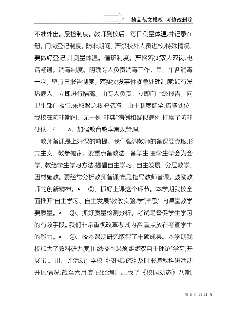 教师考核年度述职报告三篇_第3页