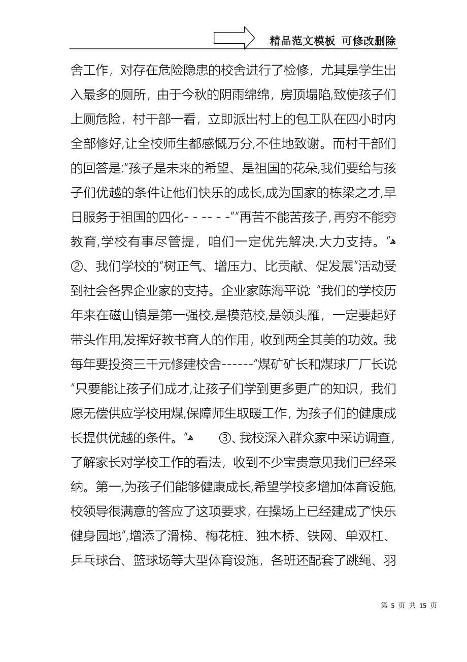 教师考核年度述职报告三篇_第5页